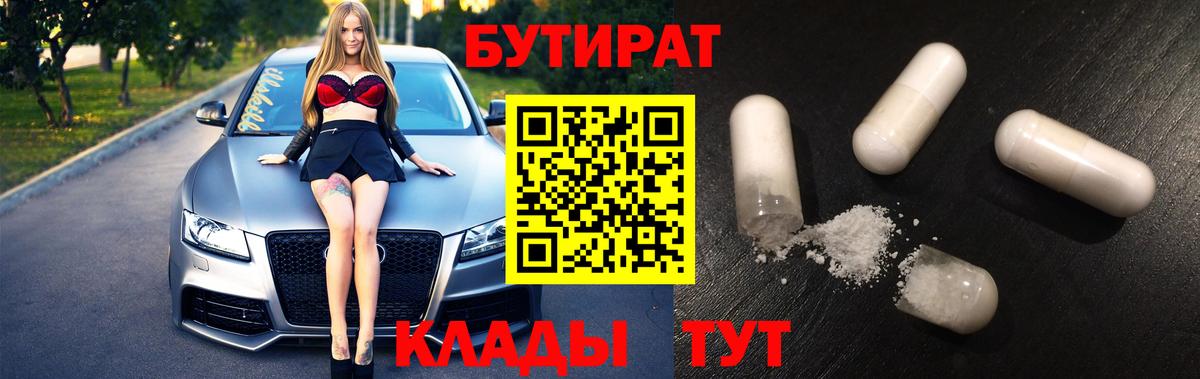 Бутират BDO 33% Среднеуральск