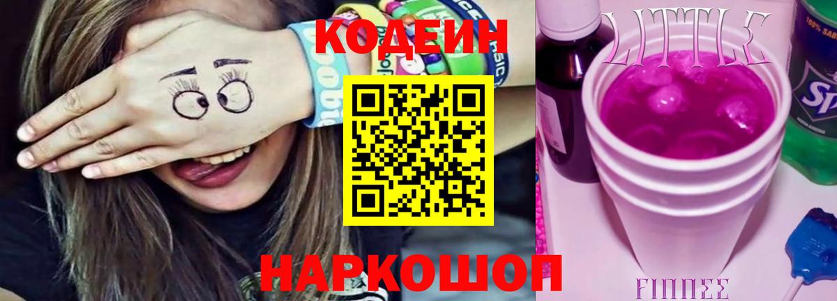 Среднеуральск  Кодеиновый сироп Lean напиток Lean (лин)  Кодеин напиток Lean (лин)  Вход с VPN 