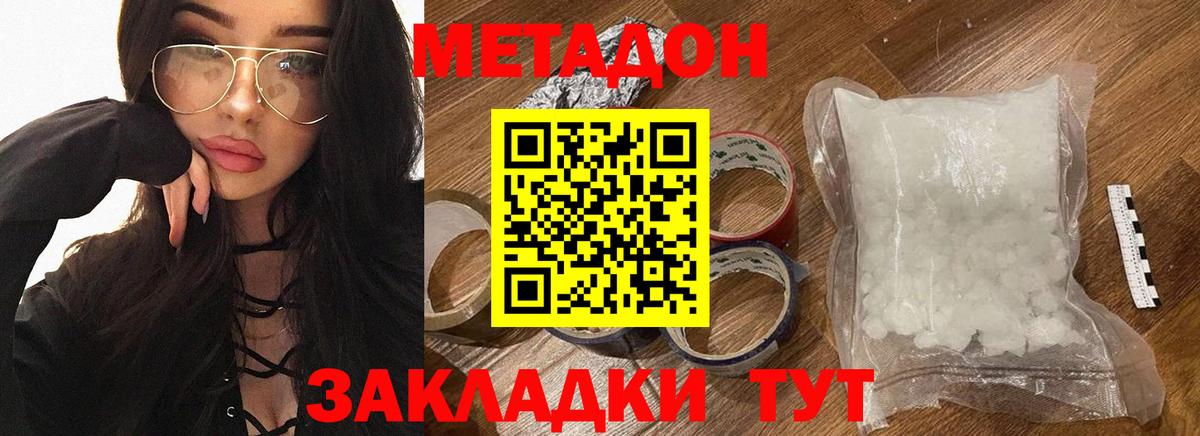 МЕТАДОН кристалл  Вход с VPN  Среднеуральск 